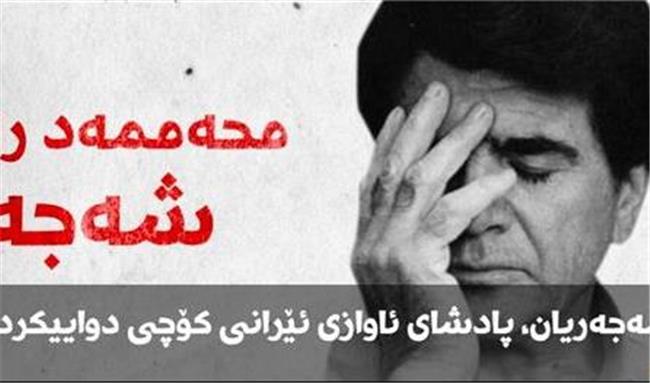 انعکاس گسترده خبر درگذشت استاد شجریان در رسانه های اقلیم کردستان
