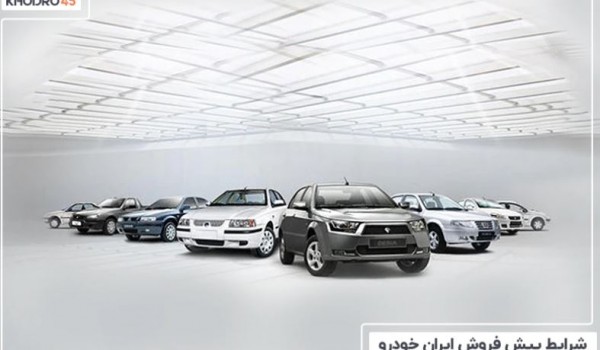 فروش فوق العاده ایران خودرو با قیمت های جدید (آذر)