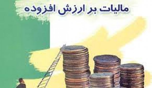 نرخ مالیات ارزش افزوده واردات ۱۳ کالای اساسی ۱ درصد شد + سند