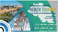 نمایشگاه گردشگری سلامت ایران در اربیل برگزار می‌شود