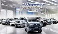 آغاز طرح جدید فروش فوری محصولات ایران خودرو از ۲۰ مهرماه + جدول