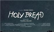 فیلم «نان مقدس» در میان 10 کاندید نهایی، راهی  جشنواره اسکار شد + فیلم