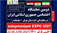 تاریخ برگزاری  نمایشگاه ایران در سلیمانیه عراق تغییر کرد