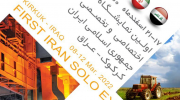 برگزاری نمایشگاه اختصاصی ایران در استان کرکوک