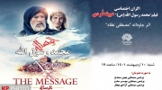 فیلم محمد رسول الله (ص) با دوبله کُردی در سینماهای کردستان